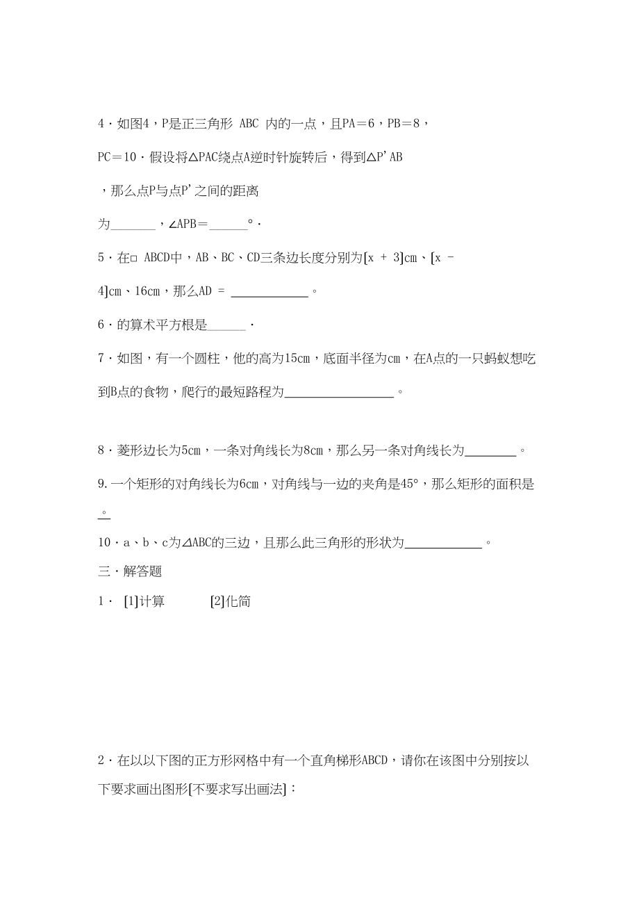 2023年山东枣庄峄城区城郊九年级单元测试14.docx_第3页