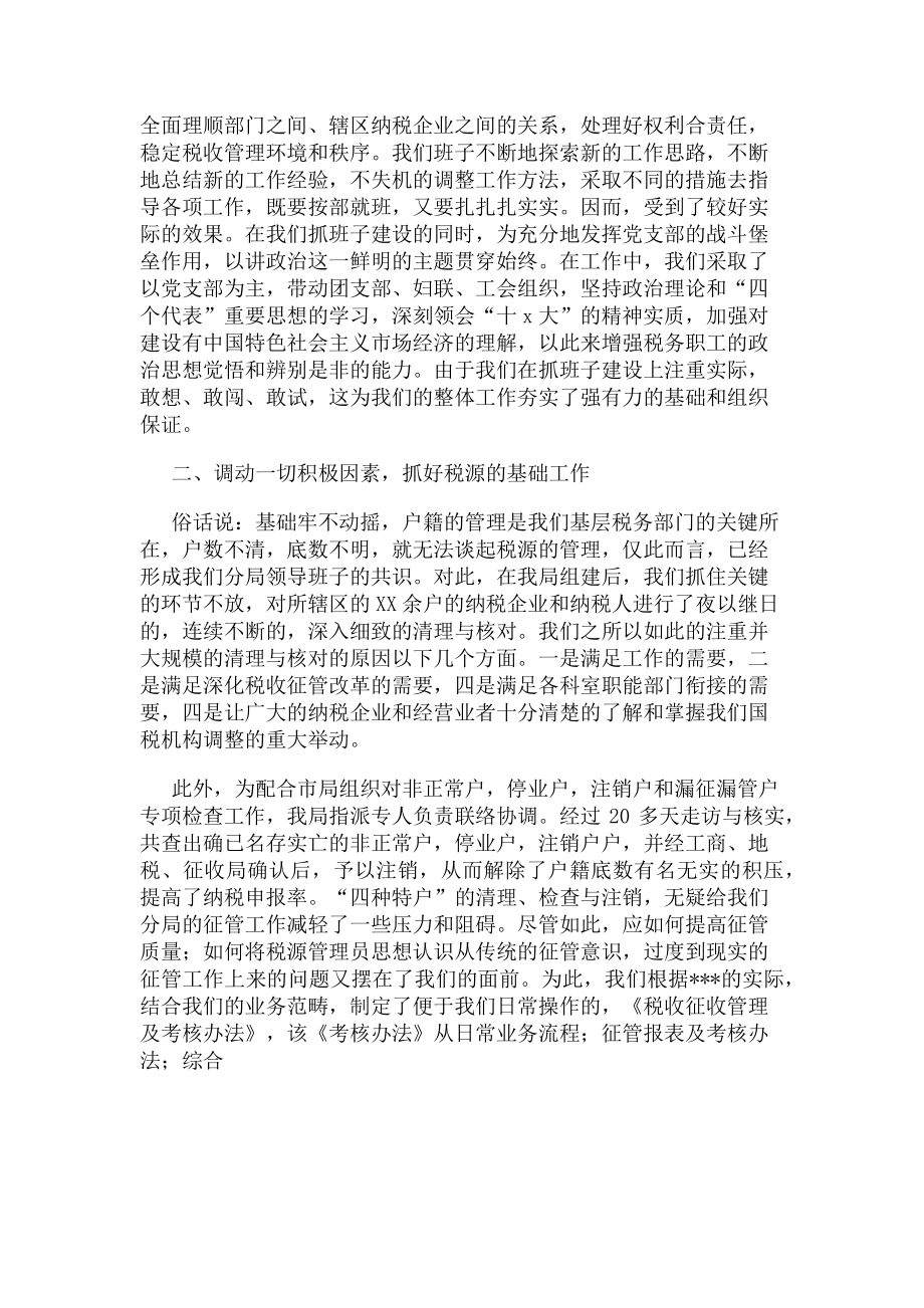 2023年税务分局年终工作总结.doc_第2页