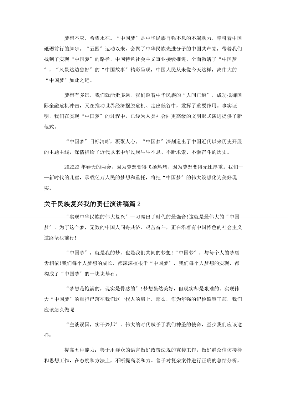 2023年民族复兴我责任演讲稿.docx_第2页