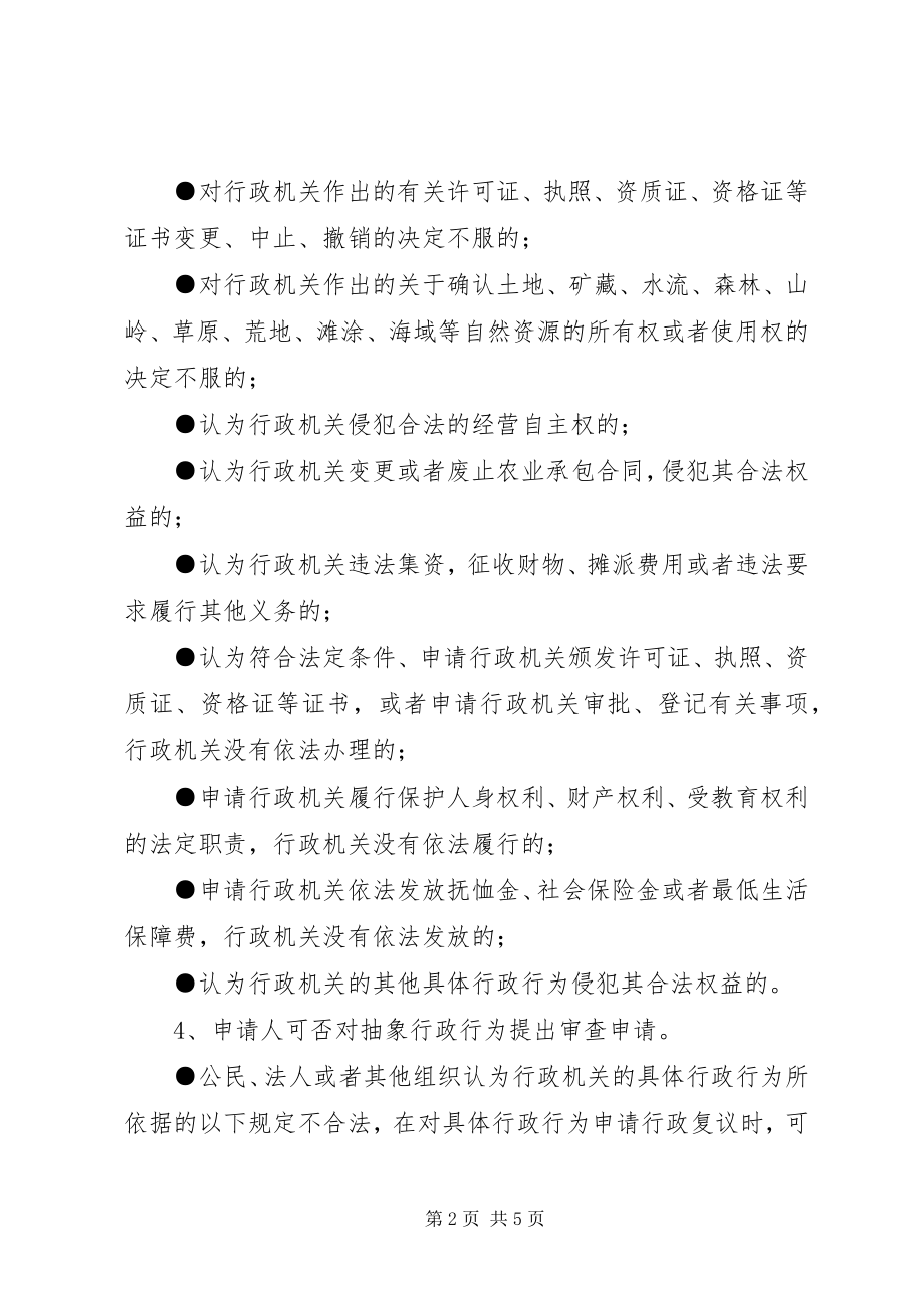 2023年行政复议宣传周宣传材料.docx_第2页