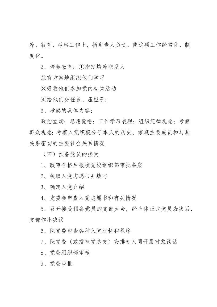 2023年党校培训会议记录78期.docx_第2页