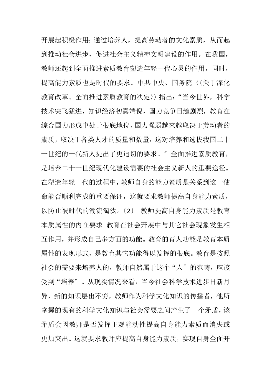 2023年教师素质能力提升.doc_第2页