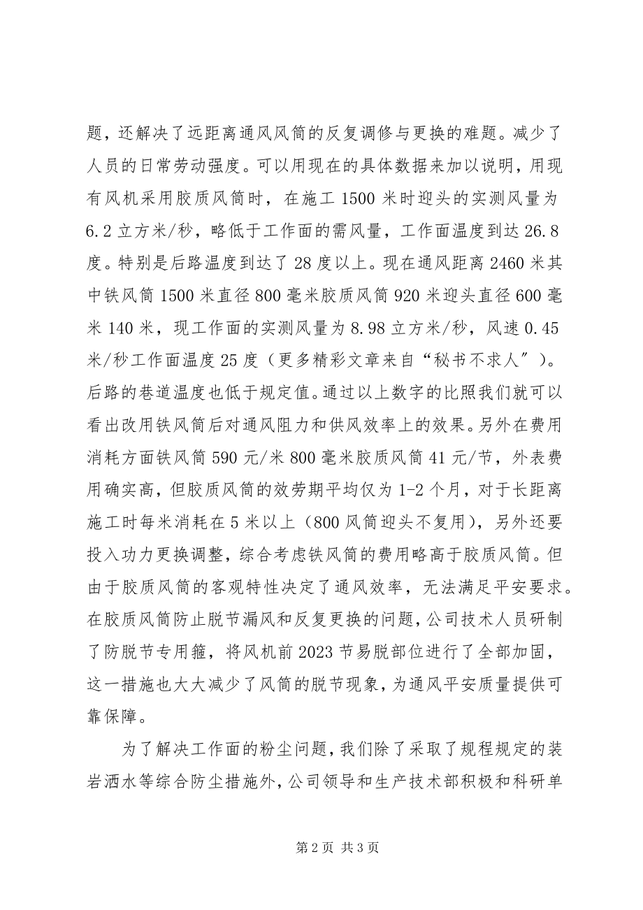 2023年通风现场会讲话材料.docx_第2页