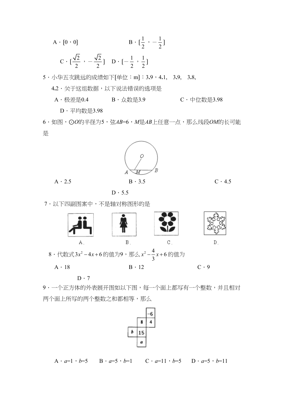 2023年枣庄市中等学校招生考试初中数学2.docx_第2页