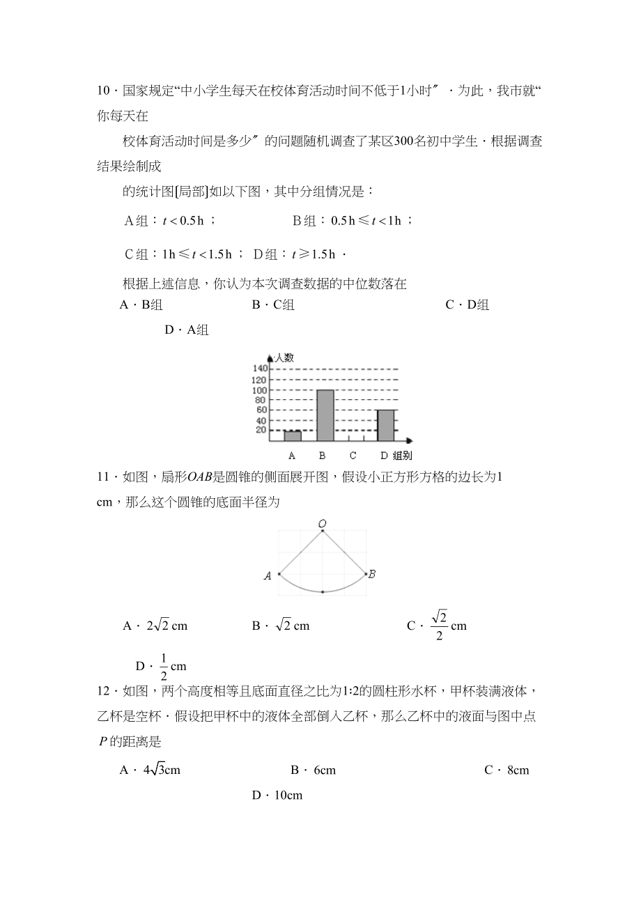 2023年枣庄市中等学校招生考试初中数学2.docx_第3页