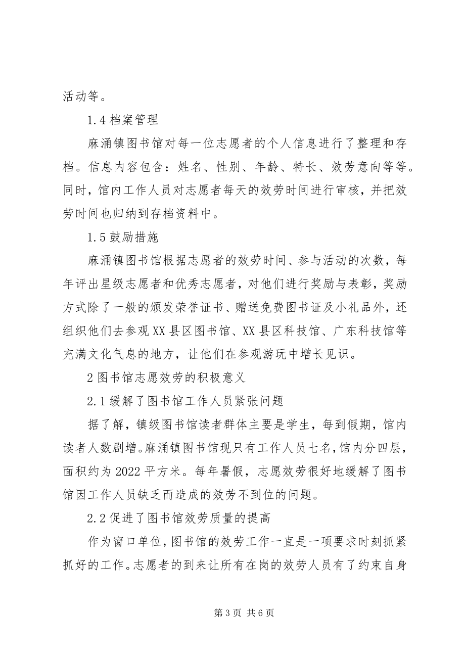 2023年浅谈镇级公共图书馆志愿服务.docx_第3页