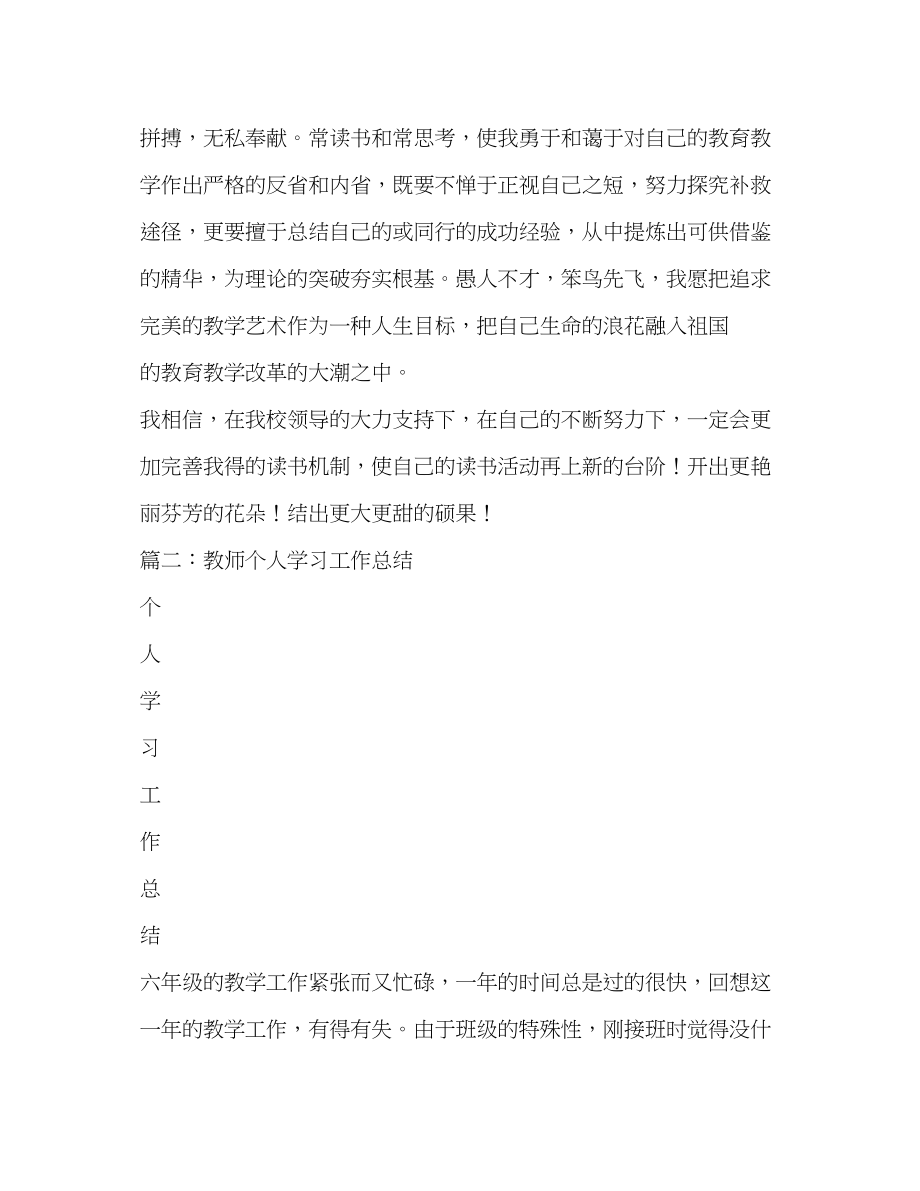 2023年教师个人学习总结.docx_第2页