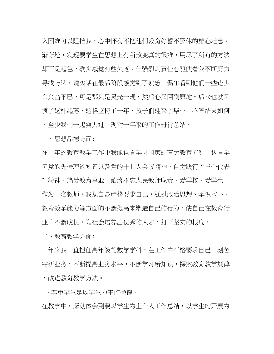 2023年教师个人学习总结.docx_第3页