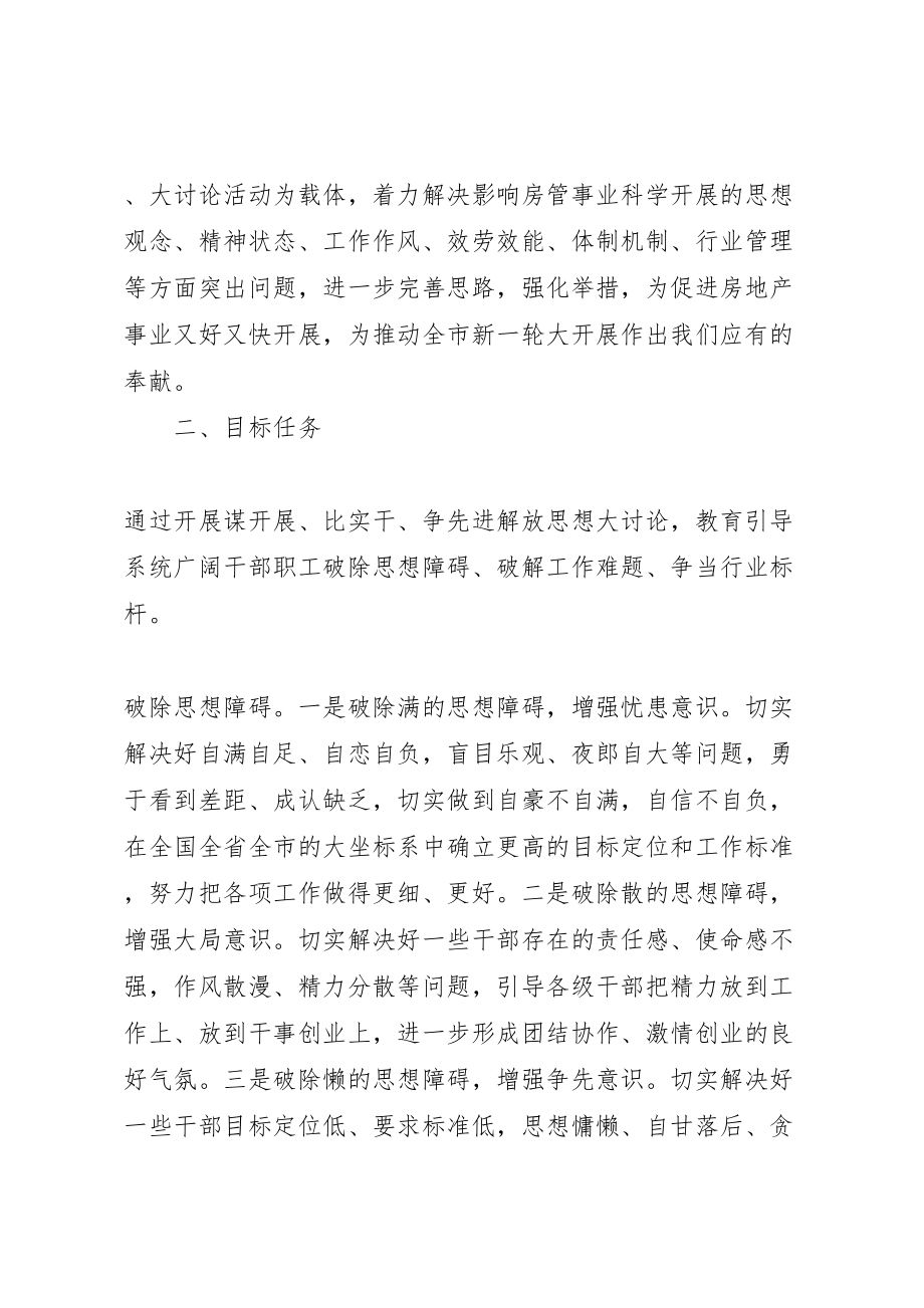 2023年解放思想大讨论方案范文.doc_第2页