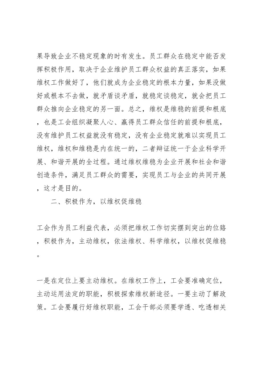 2023年关于工会做好维权维稳工作的思考.doc_第2页