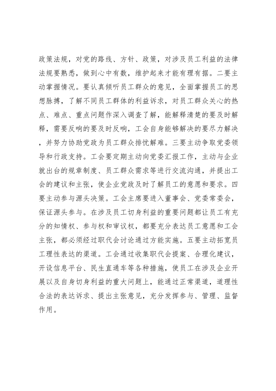 2023年关于工会做好维权维稳工作的思考.doc_第3页