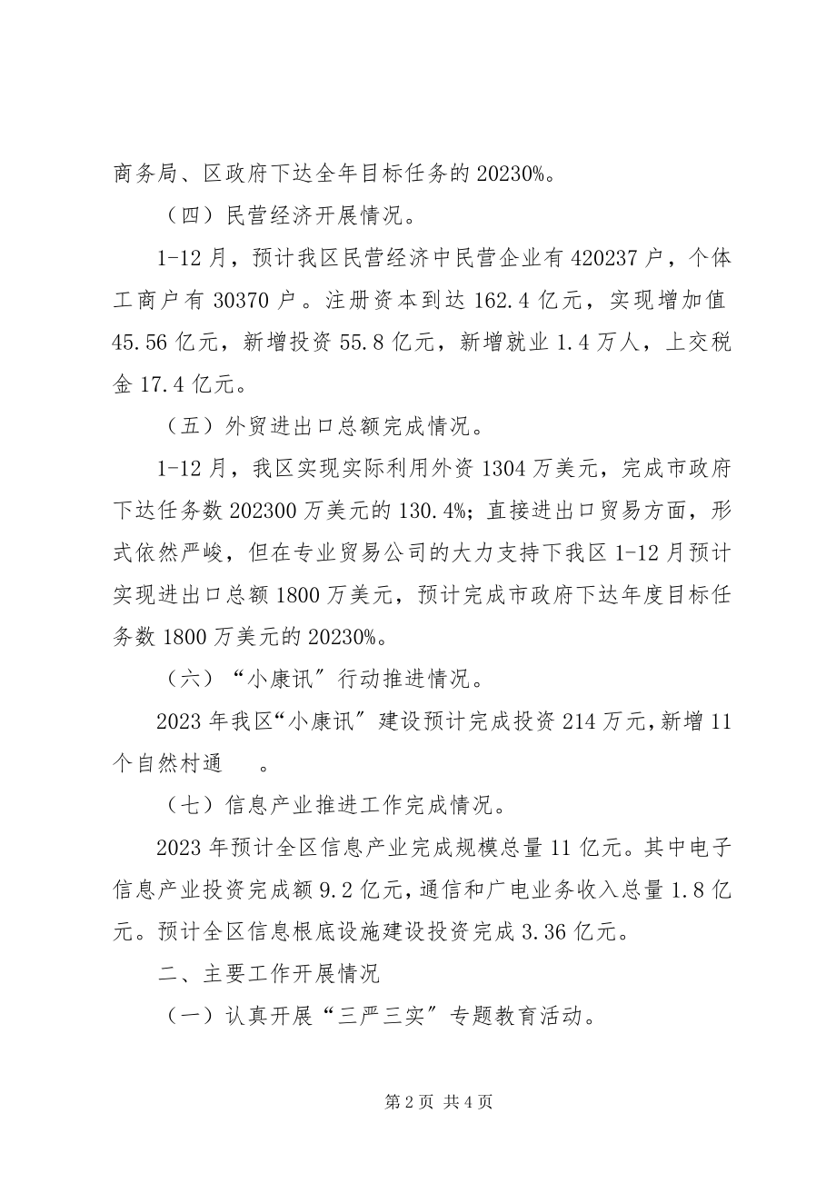 2023年商务局年度经济运行工作总结和工作打算.docx_第2页