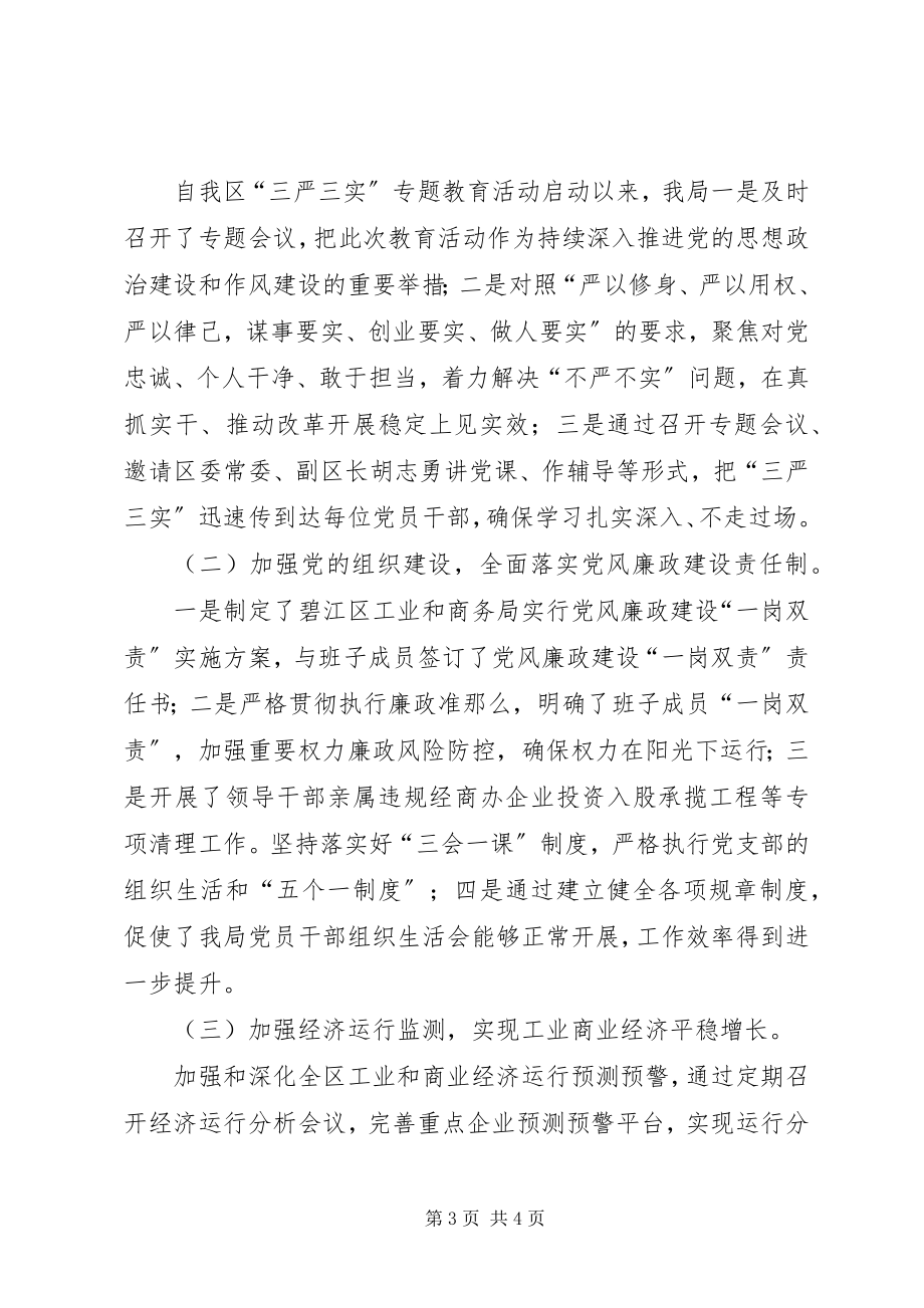 2023年商务局年度经济运行工作总结和工作打算.docx_第3页