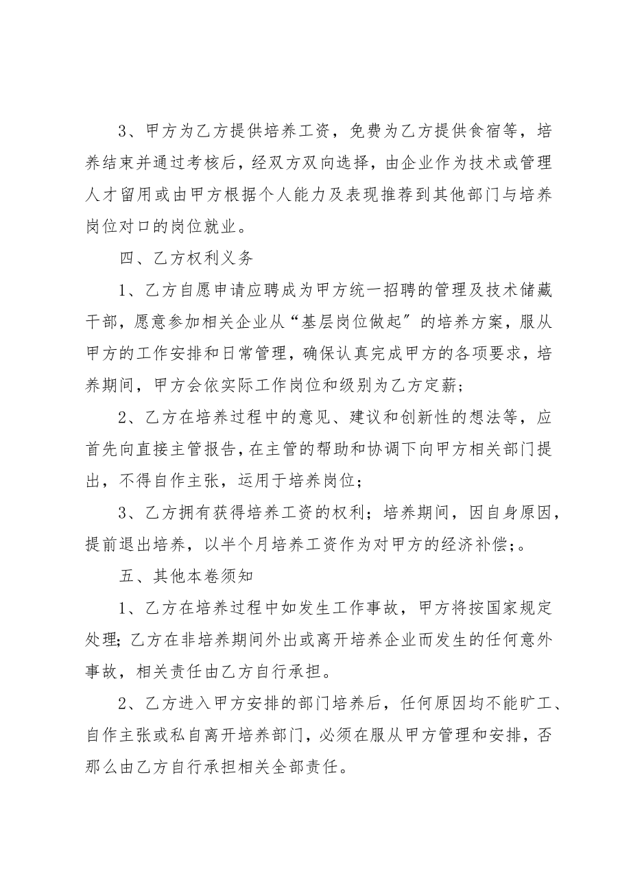 2023年储备干部集训班培训方案.docx_第2页