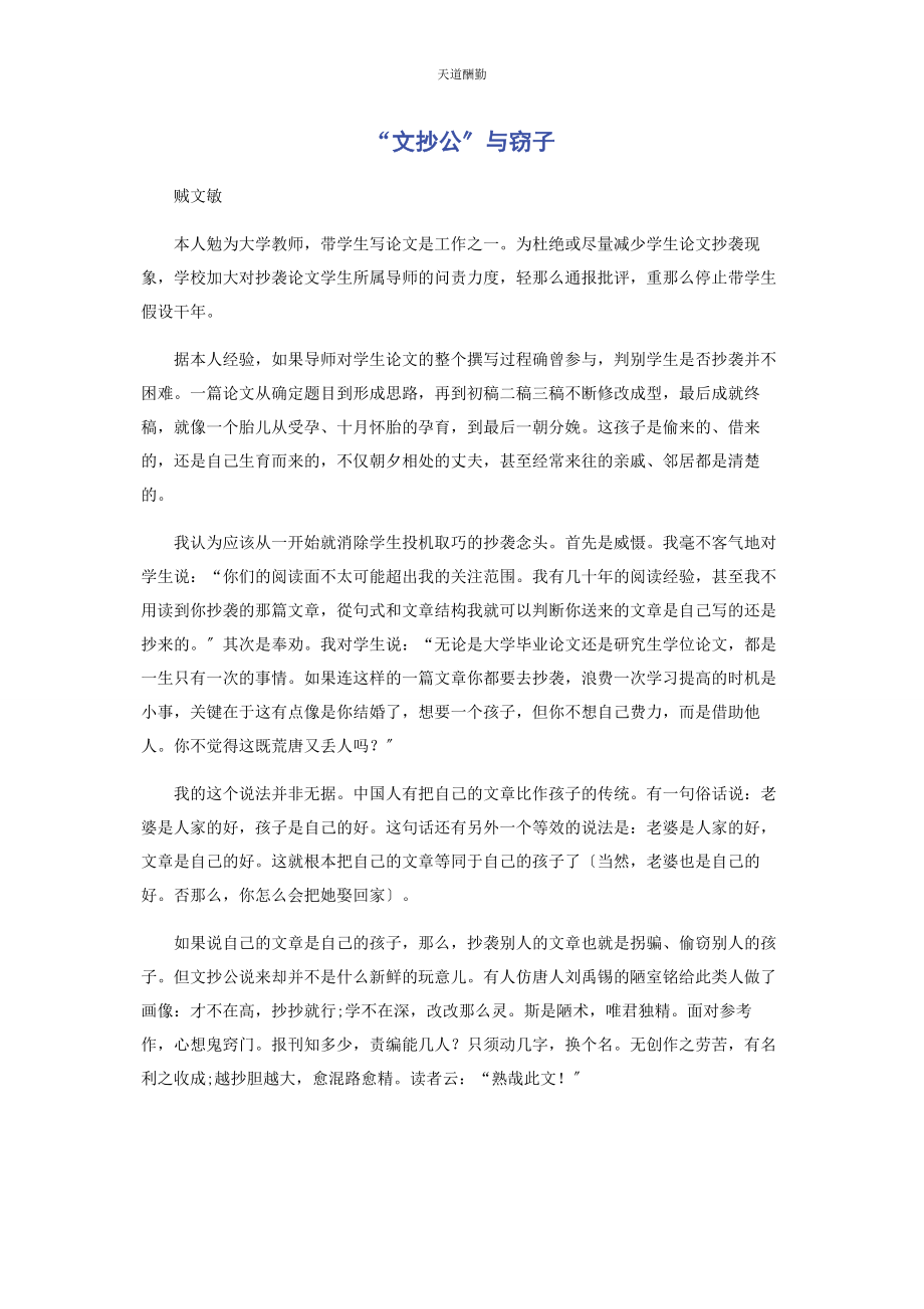 2023年“文抄公”与窃子.docx_第1页