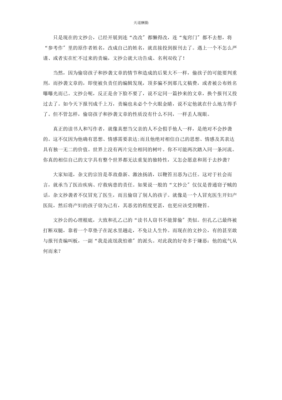 2023年“文抄公”与窃子.docx_第2页