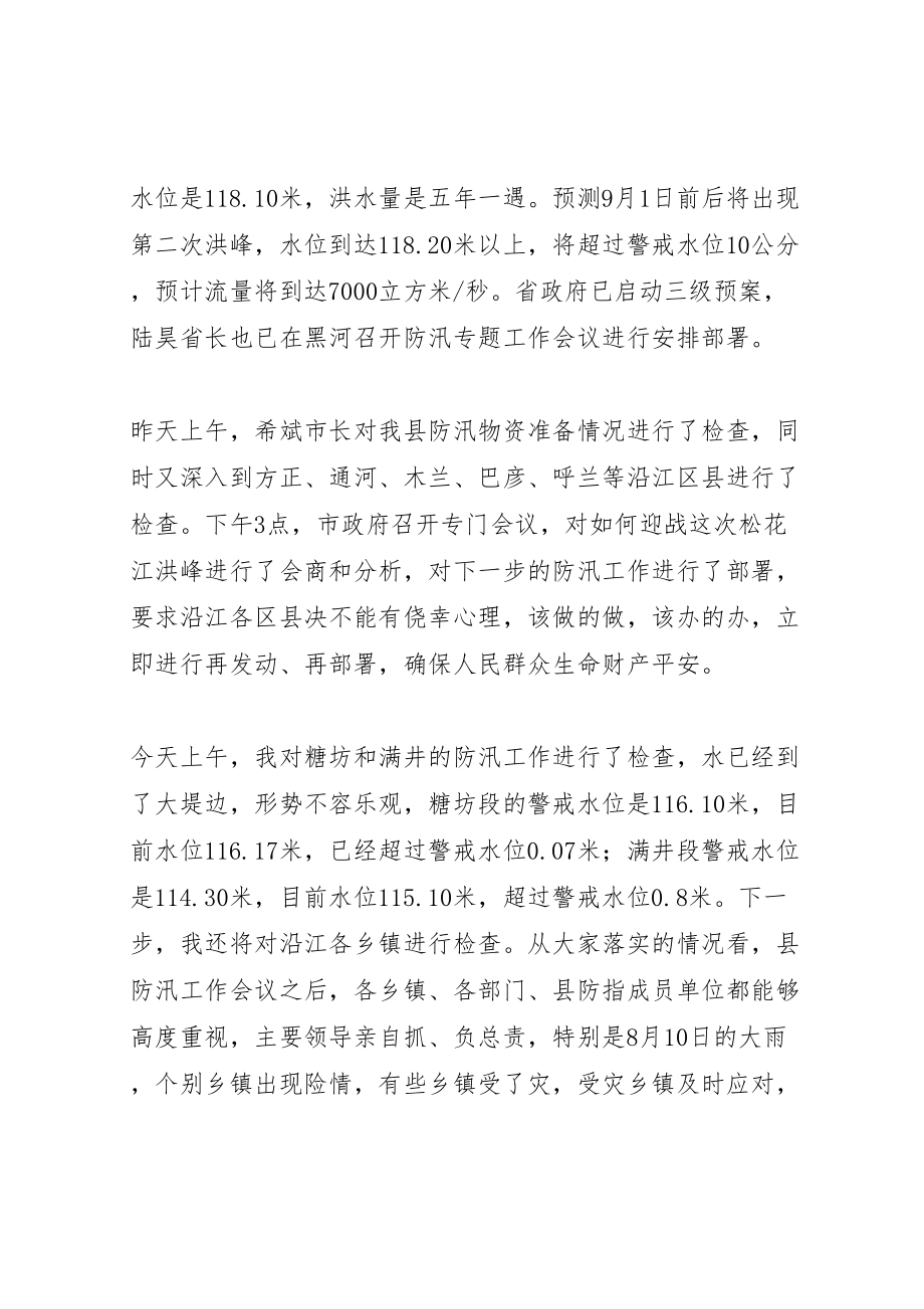 2023年县长在全县防汛指挥部成员会议上的致辞.doc_第2页