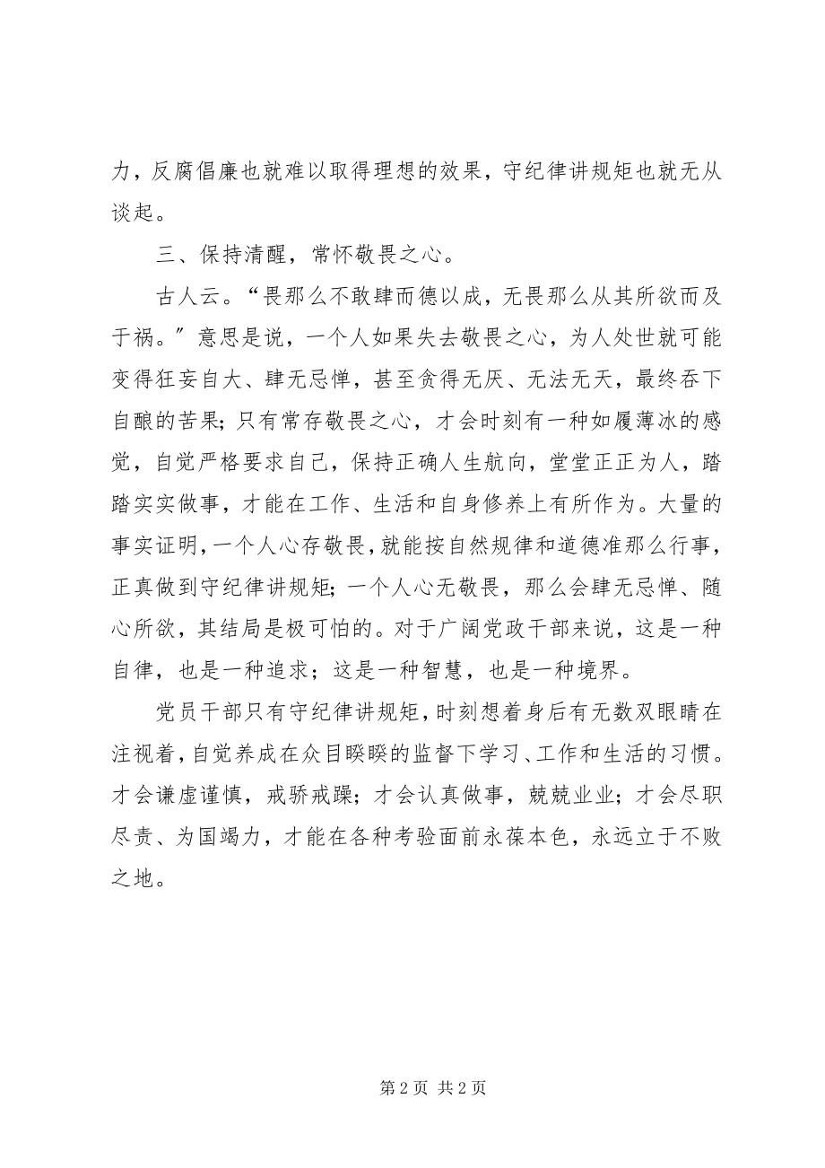 2023年“守纪律讲规矩”主题教育活动心得体会2新编.docx_第2页