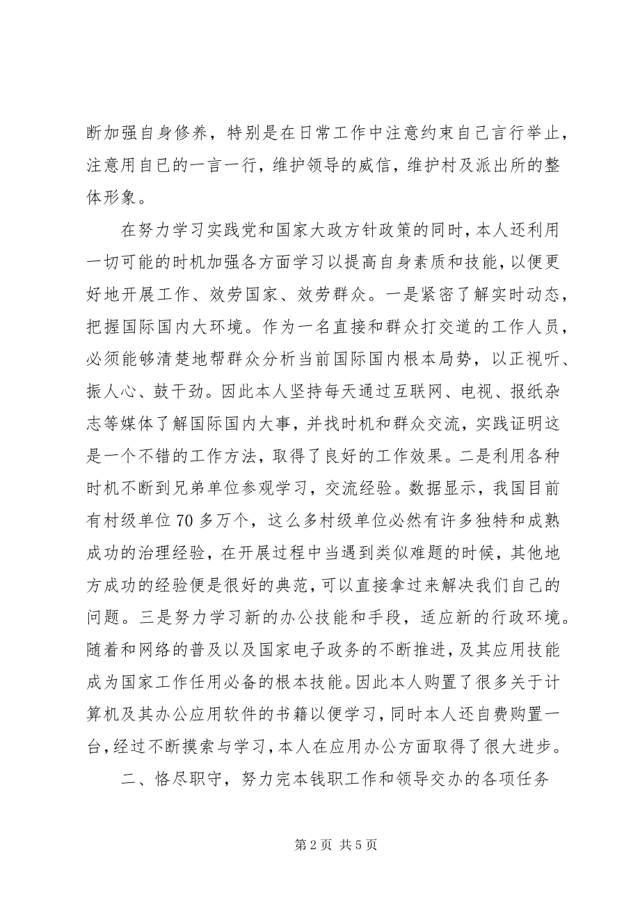 2023年民警度工作总结.docx_第2页