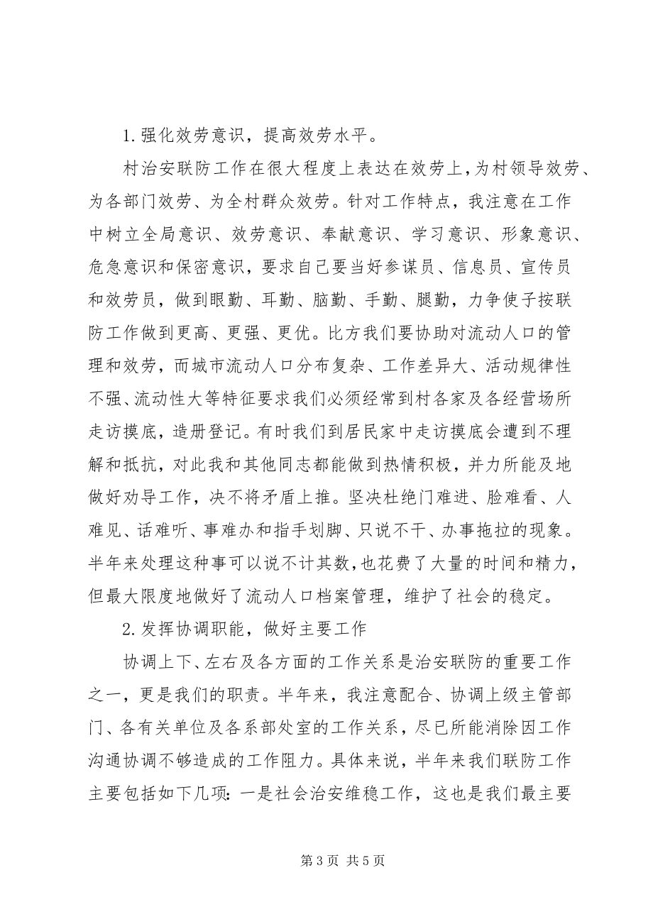 2023年民警度工作总结.docx_第3页