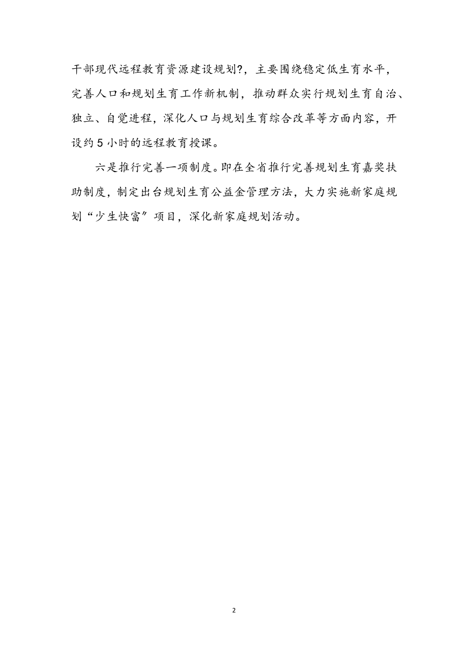 2023年计生委围绕新农村建设抓好“六个一”.docx_第2页