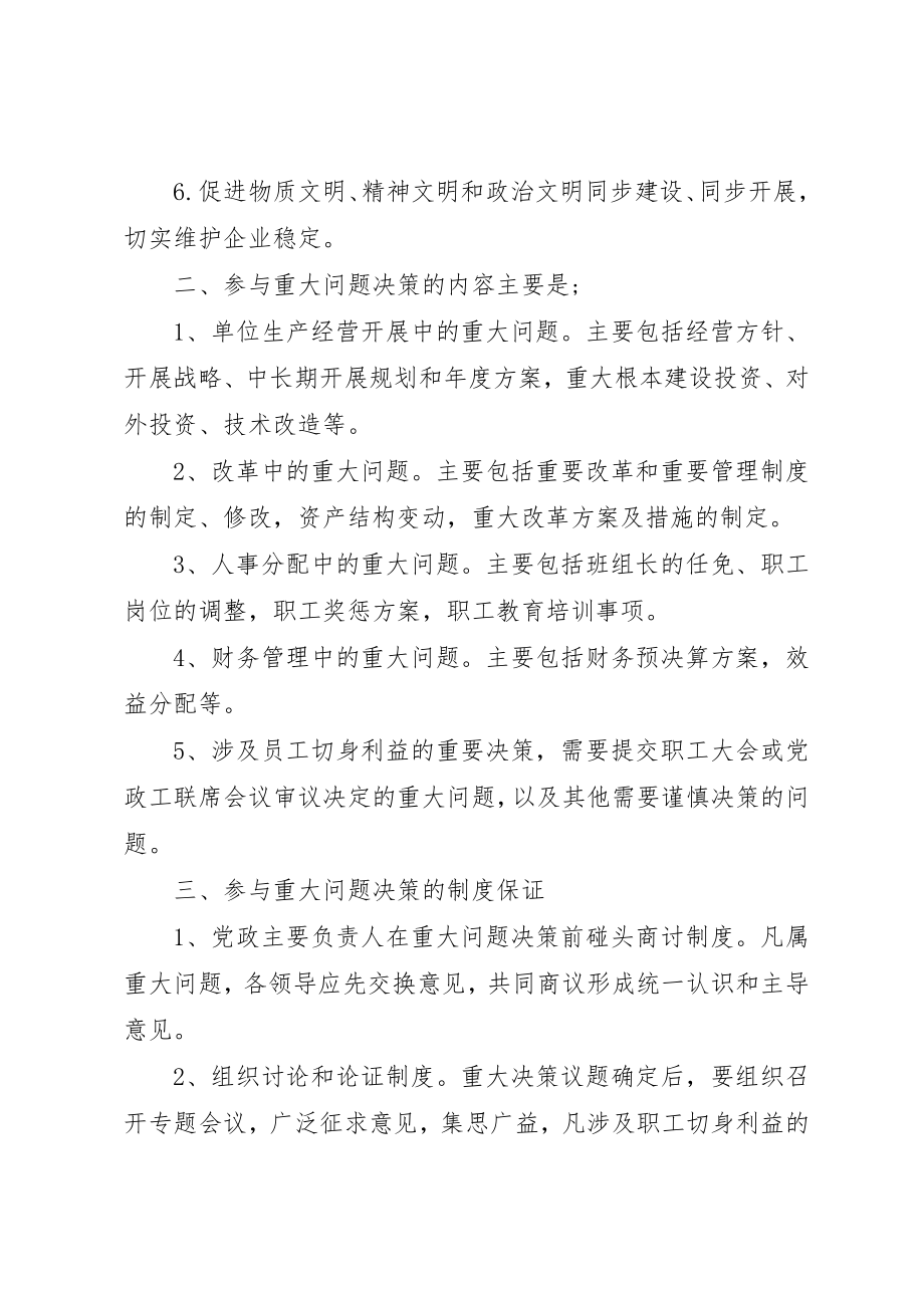 2023年党组织参与重大问题决策制度.docx_第3页