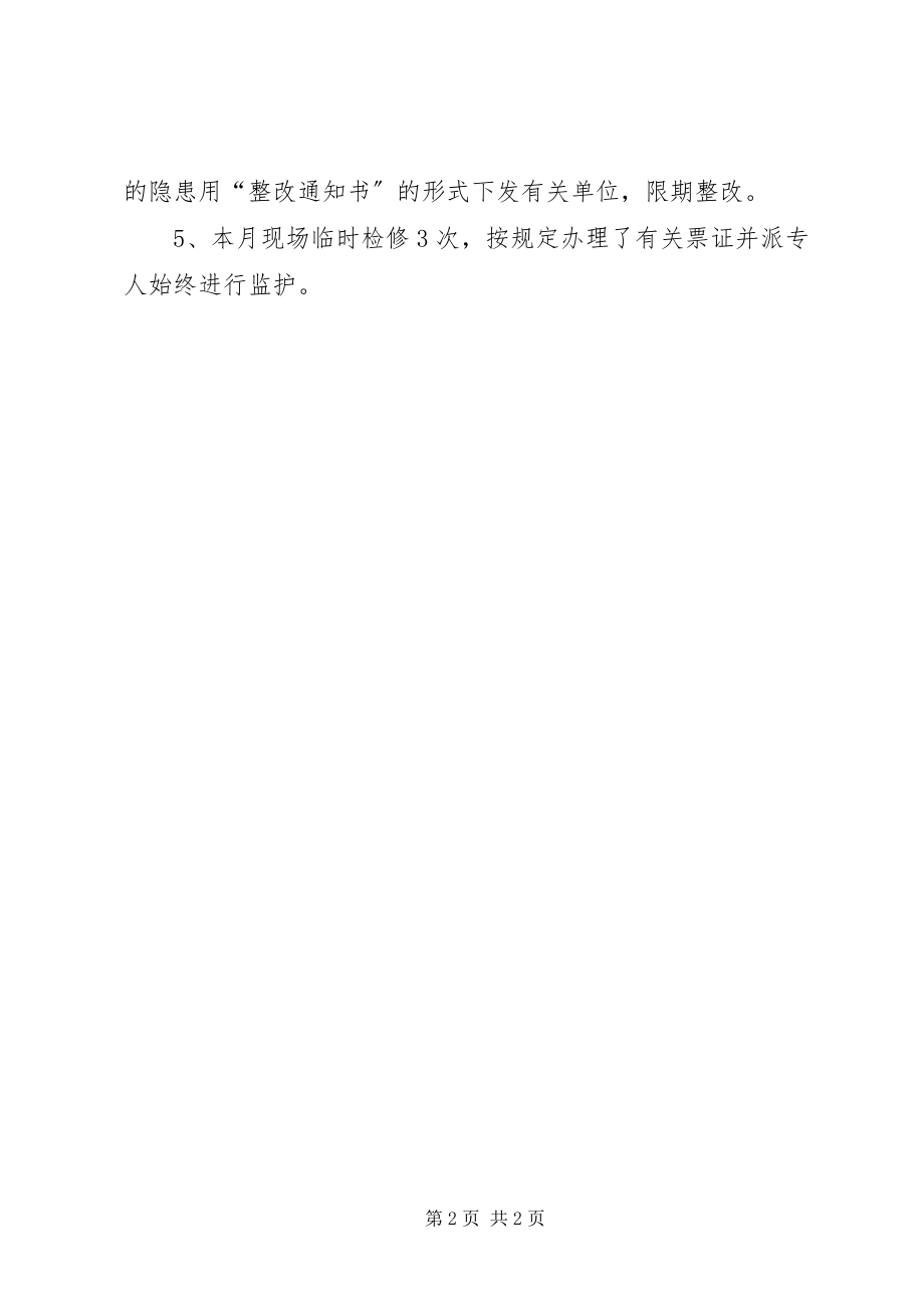 2023年4月份安全工作会致辞材料新编.docx_第2页