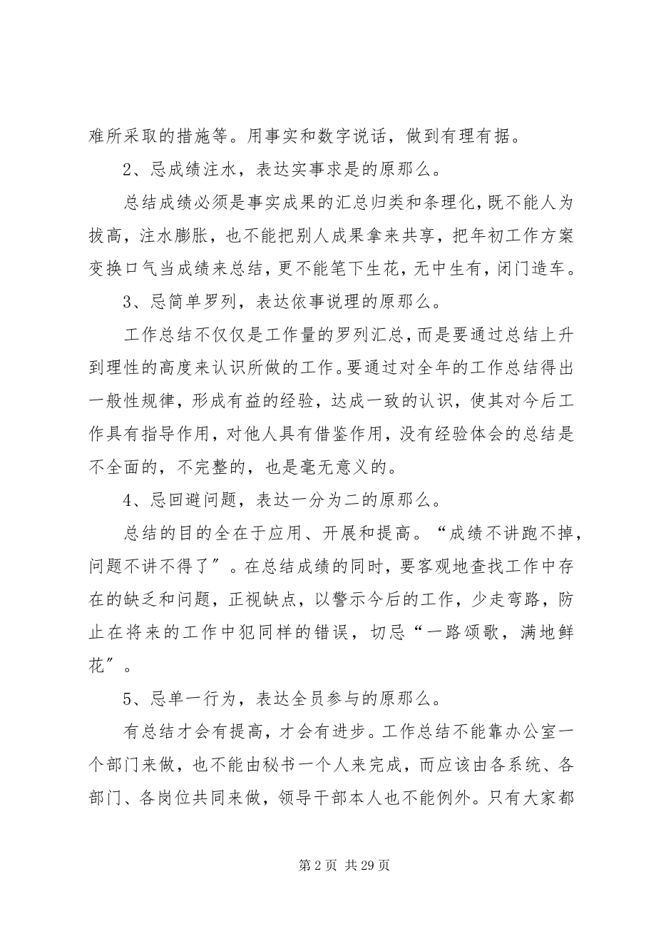 2023年民营终工作总结.docx_第2页