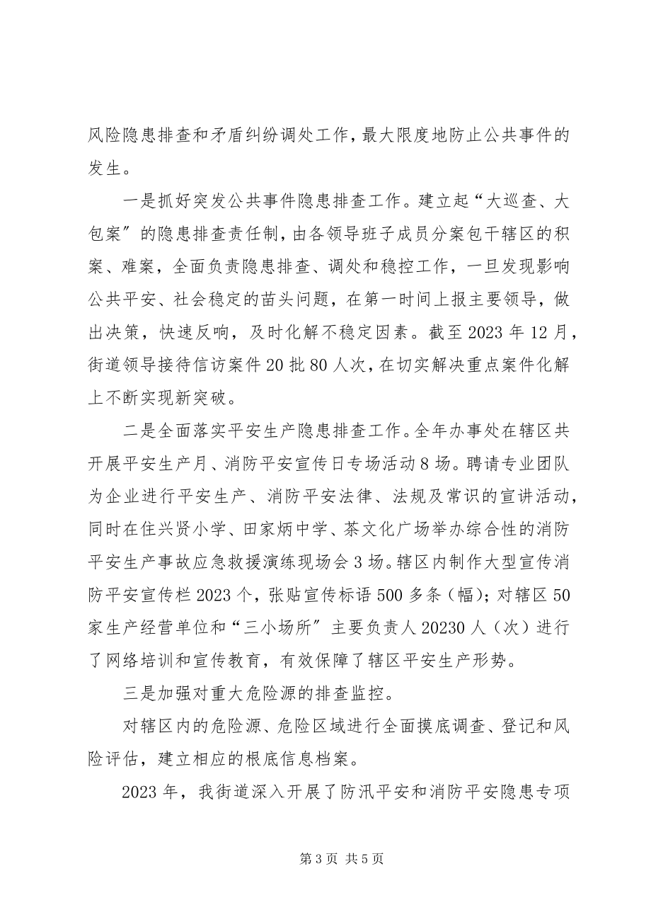 2023年街道办度应急管理工作总结.docx_第3页