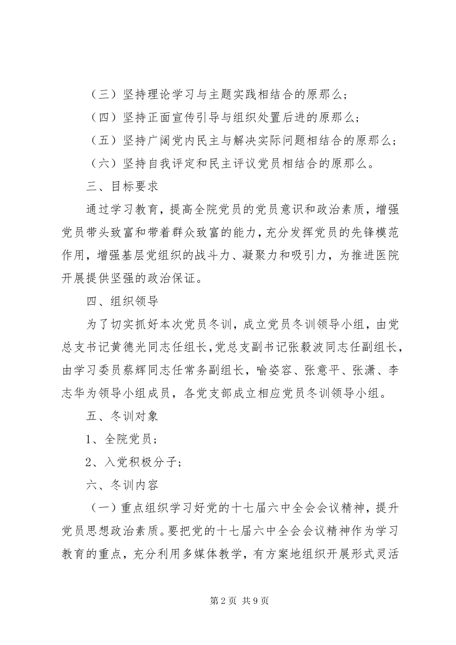 2023年乡镇干部个人学习计划.docx_第2页