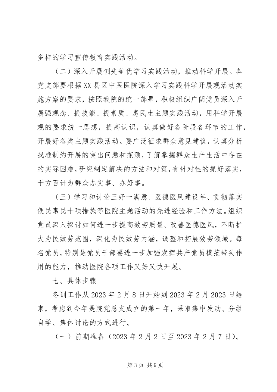 2023年乡镇干部个人学习计划.docx_第3页