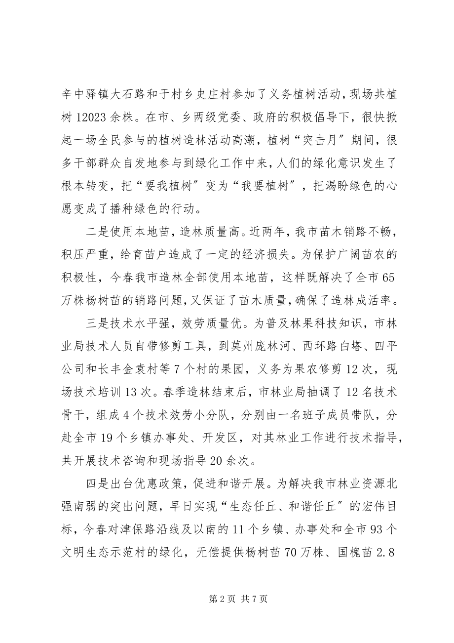 2023年秋冬季造林动员大会致辞.docx_第2页