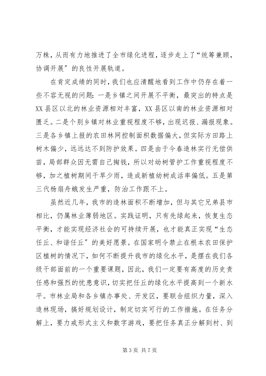 2023年秋冬季造林动员大会致辞.docx_第3页