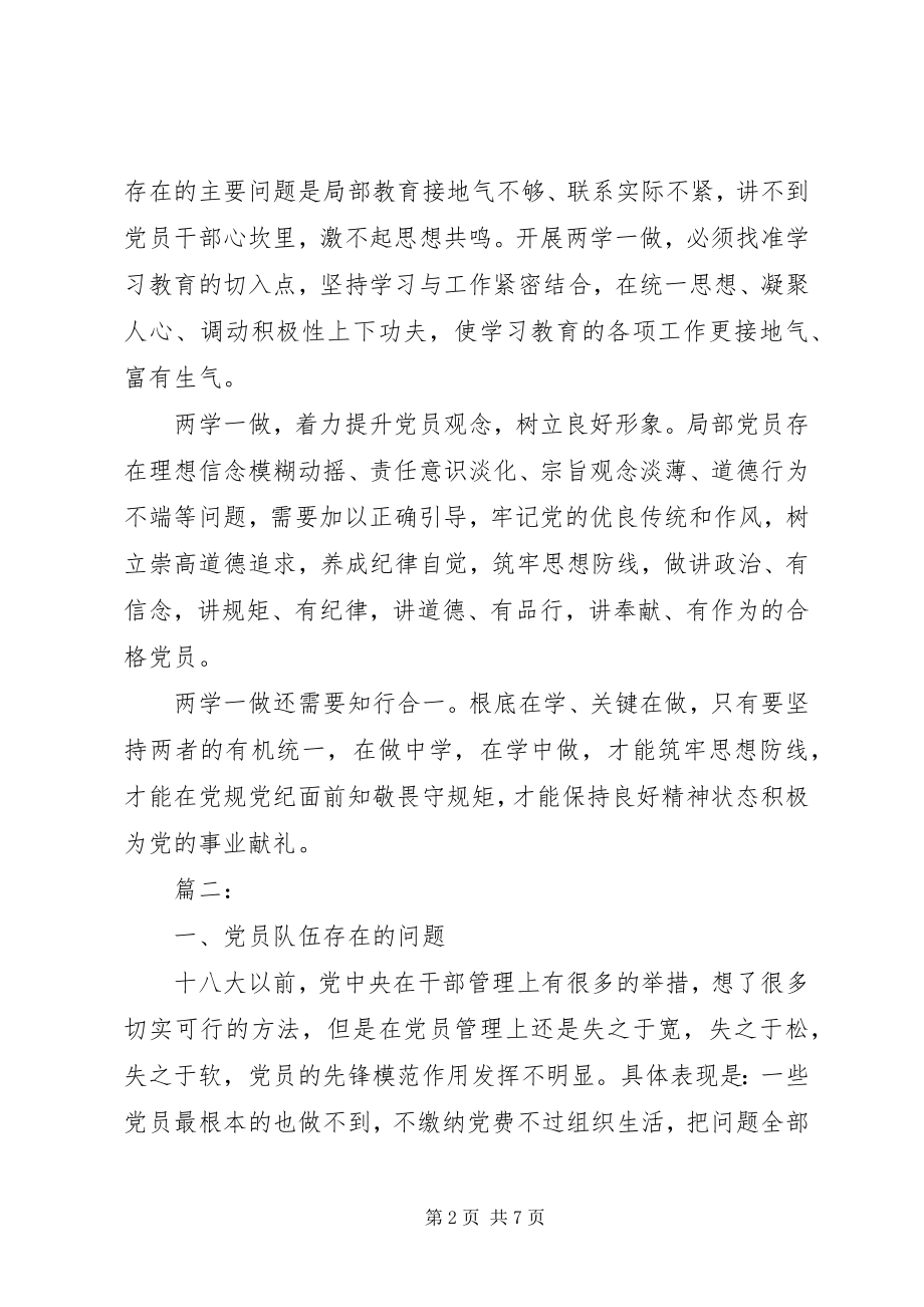 2023年做合格党员党课讲稿两篇.docx_第2页