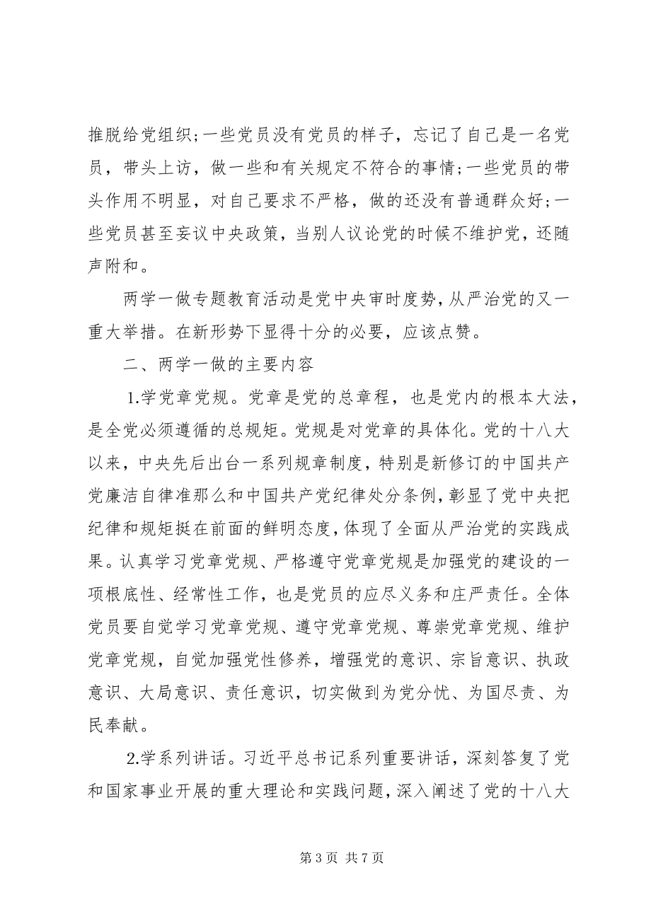 2023年做合格党员党课讲稿两篇.docx_第3页