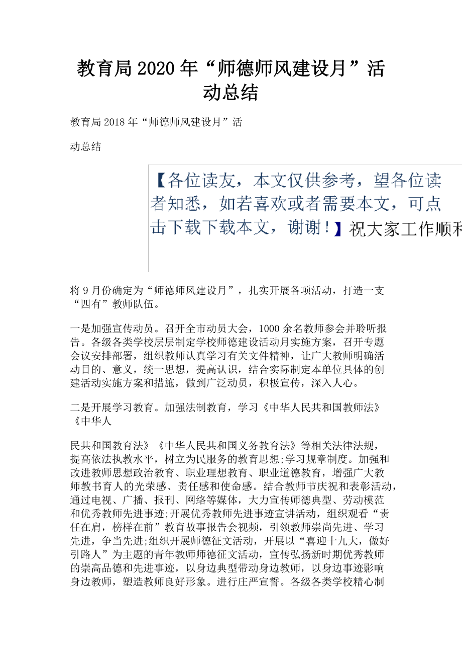 2023年教育局“师德师风建设月”活动总结.doc_第1页