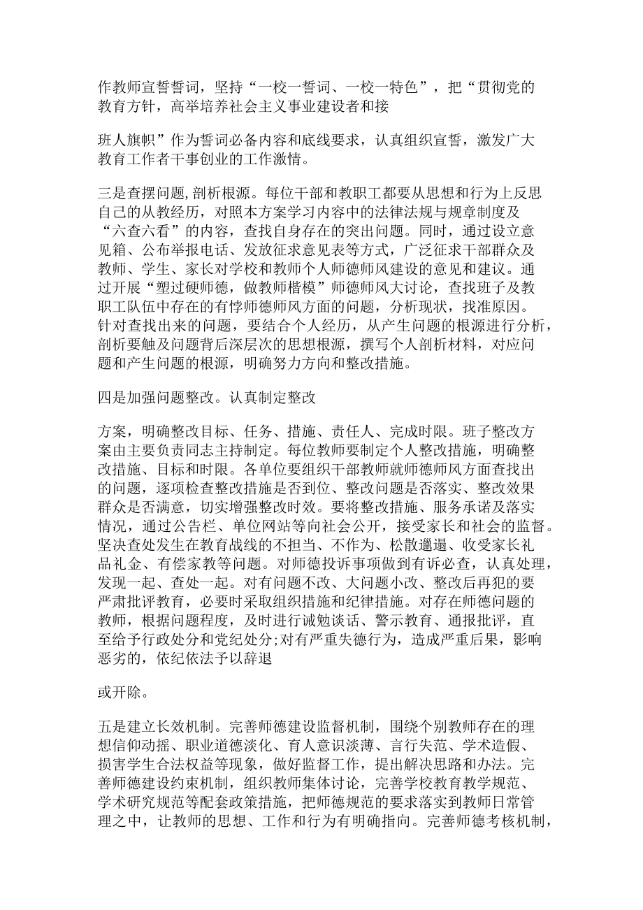 2023年教育局“师德师风建设月”活动总结.doc_第2页