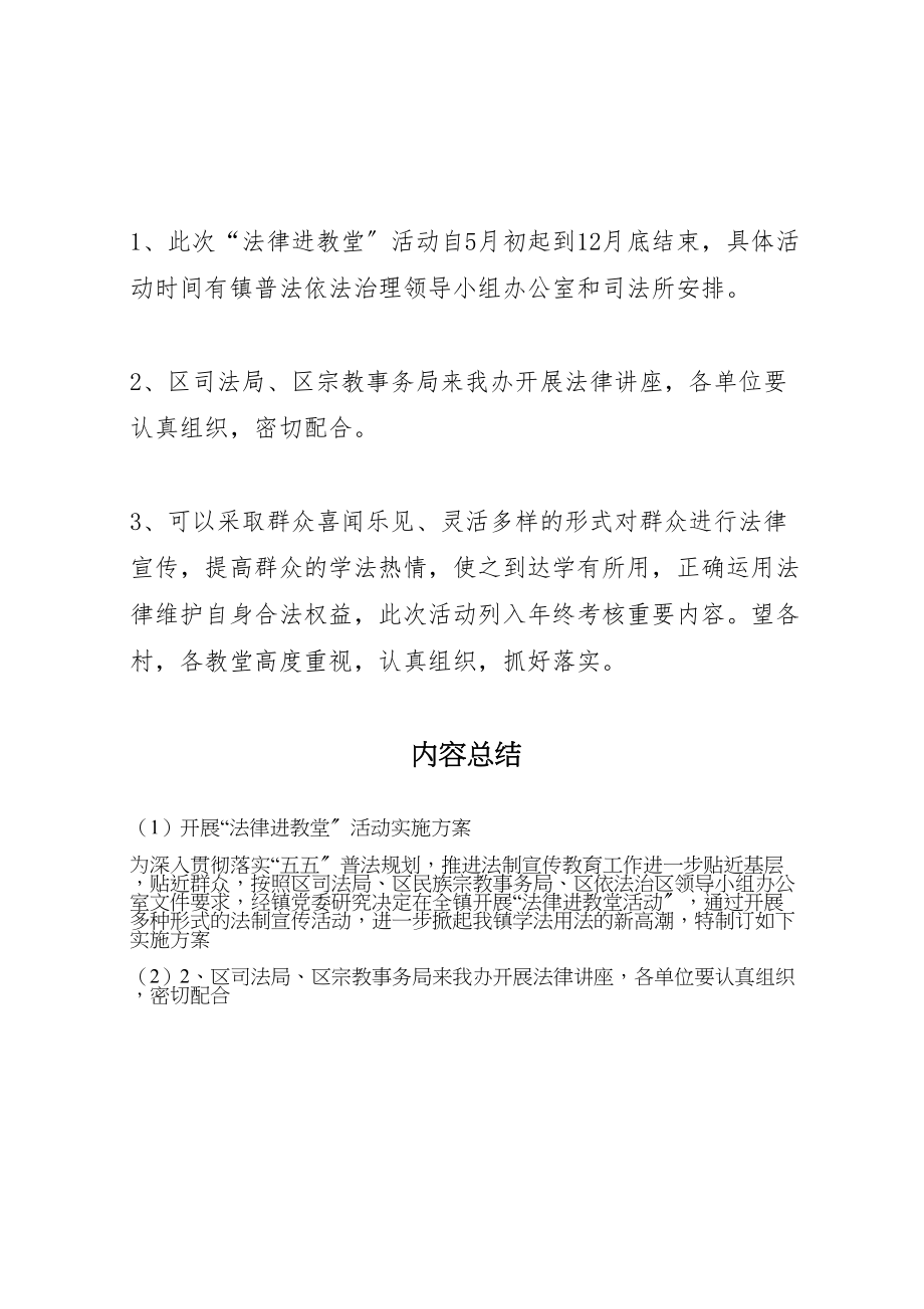 2023年开展法律进教堂活动实施方案 .doc_第2页