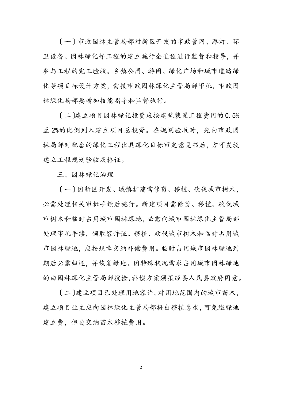 2023年民政部加快园林绿化建设交流材料.docx_第2页