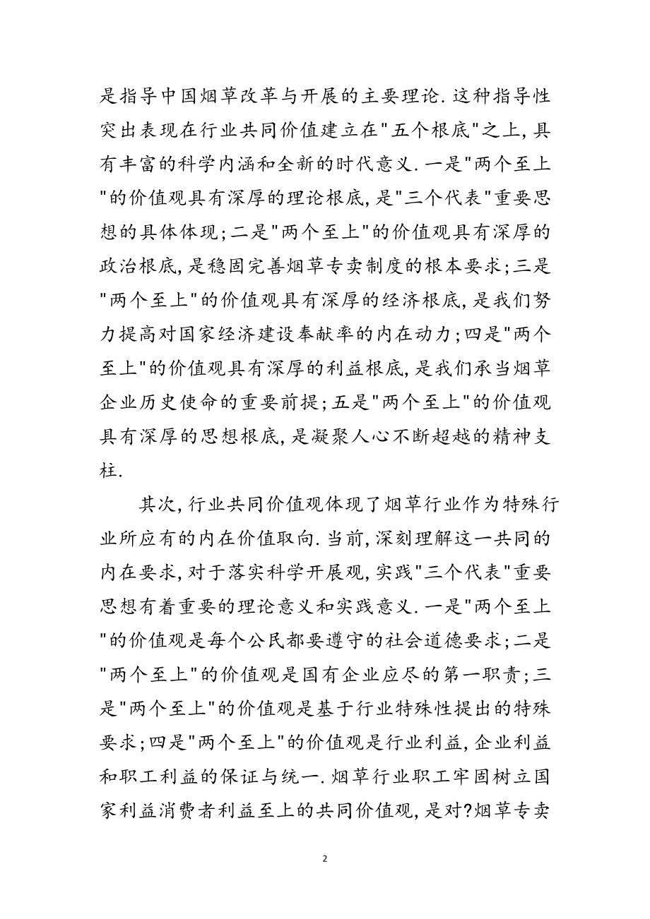 2023年两个利益至上价值观大讨论活动心得体会范文.doc_第2页