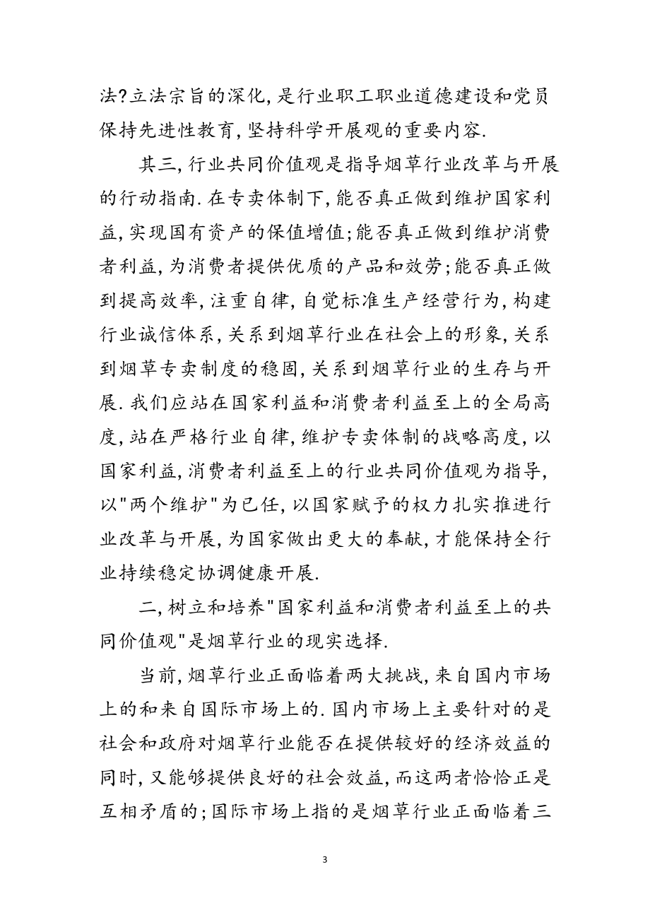 2023年两个利益至上价值观大讨论活动心得体会范文.doc_第3页