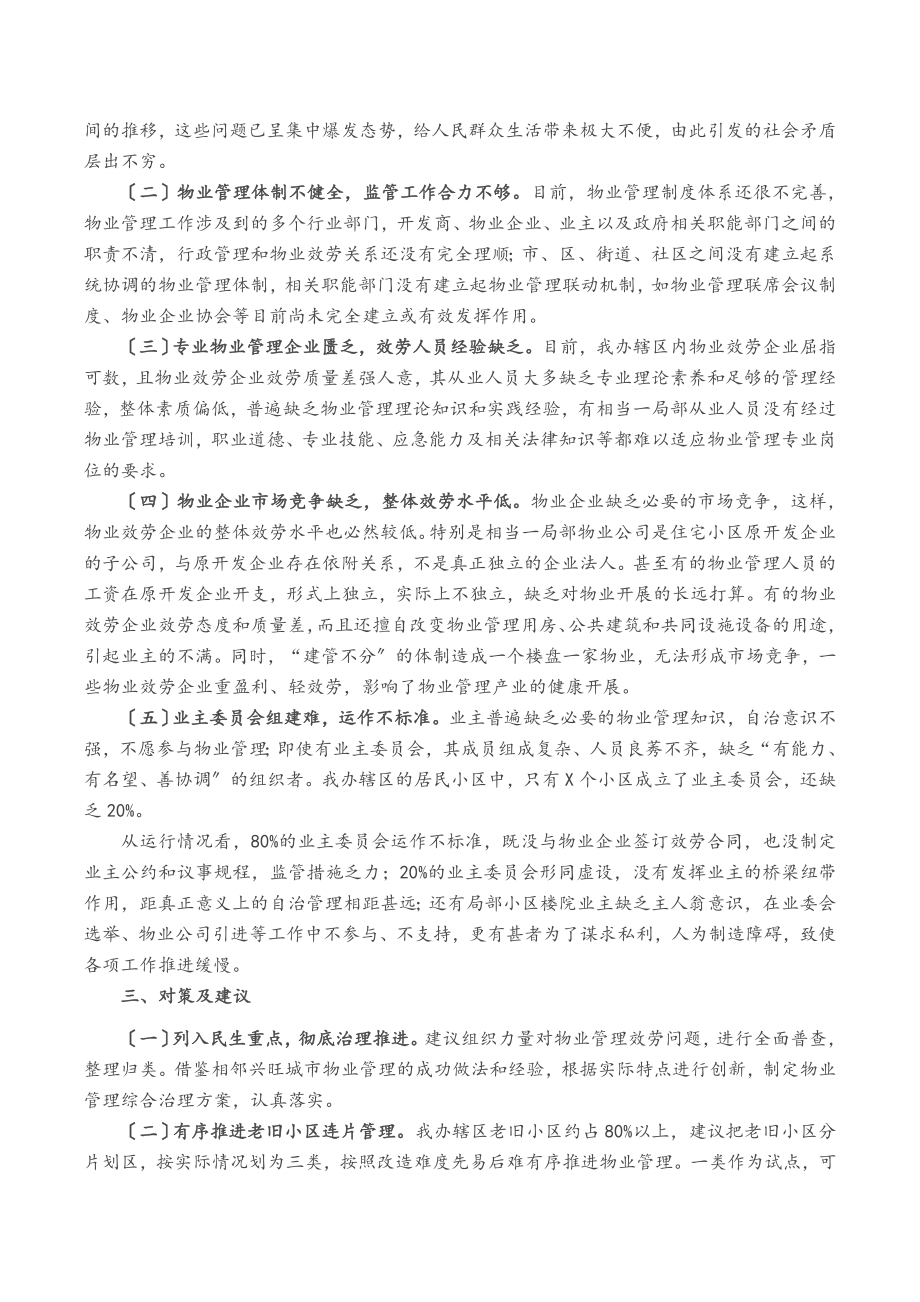 2023年物业管理工作调研汇报.docx_第2页