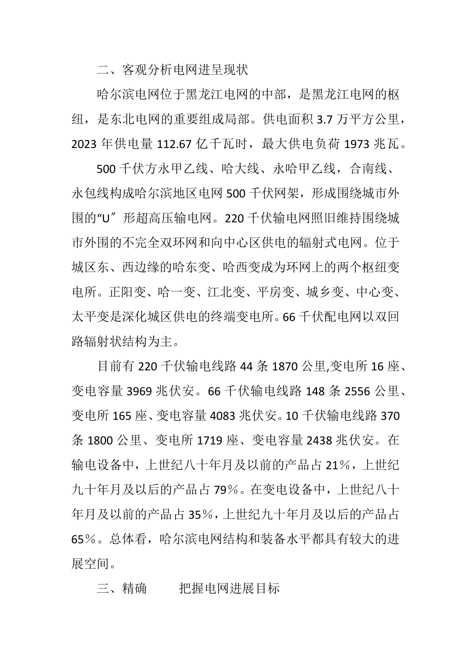 2023年城乡电网文化发展思考.docx_第2页