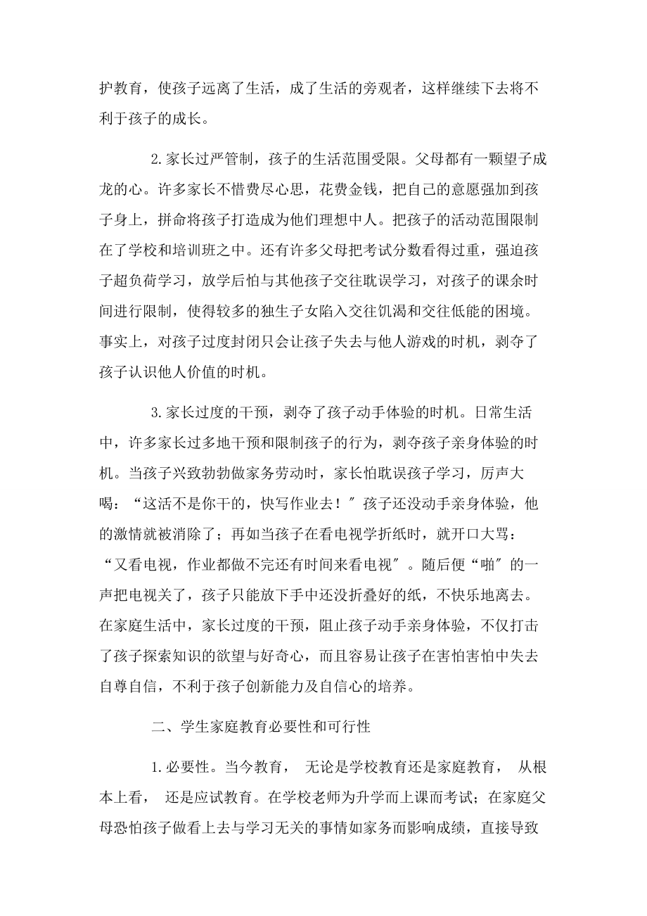 2023年家庭即课堂生活即教育.docx_第2页