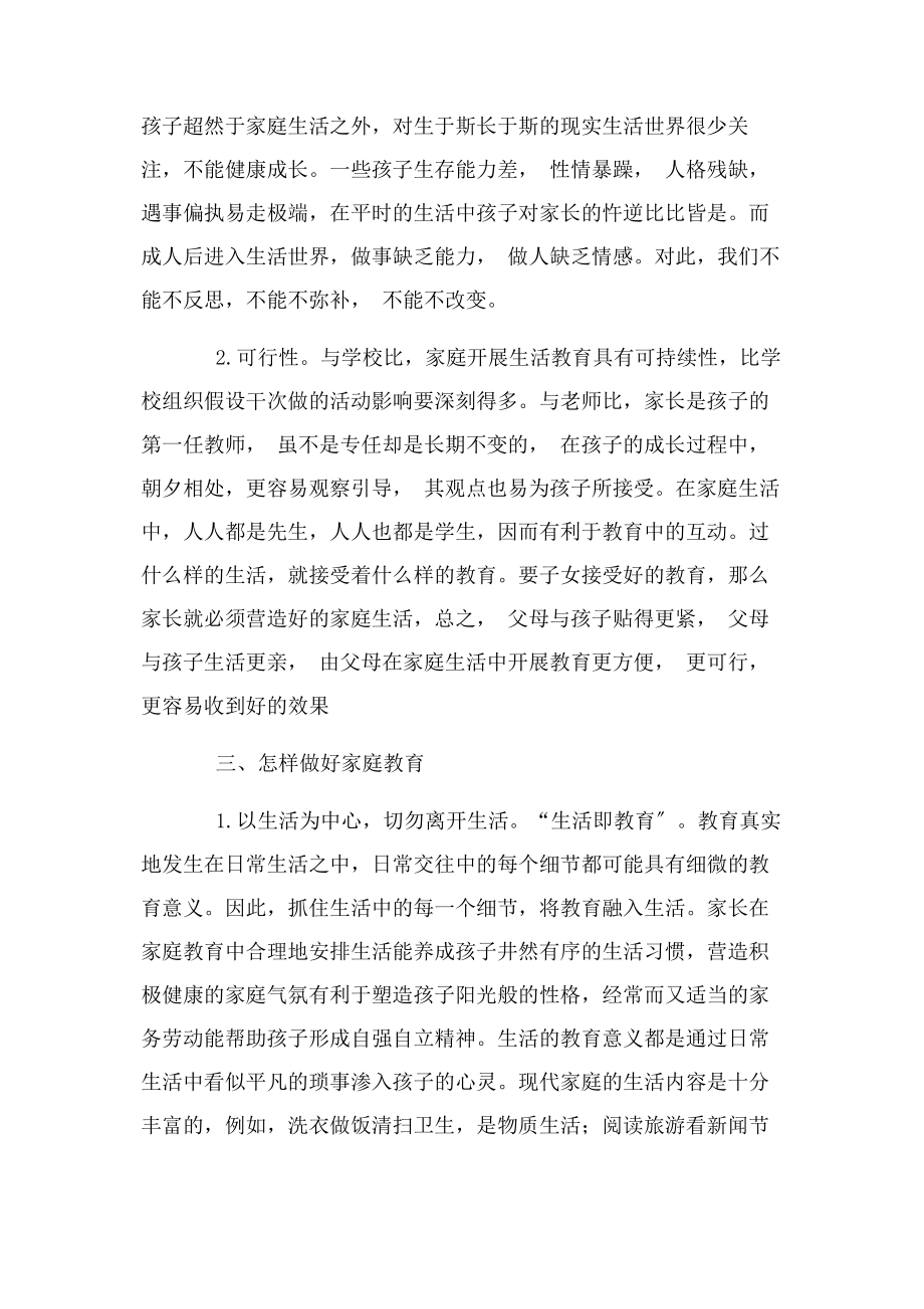 2023年家庭即课堂生活即教育.docx_第3页