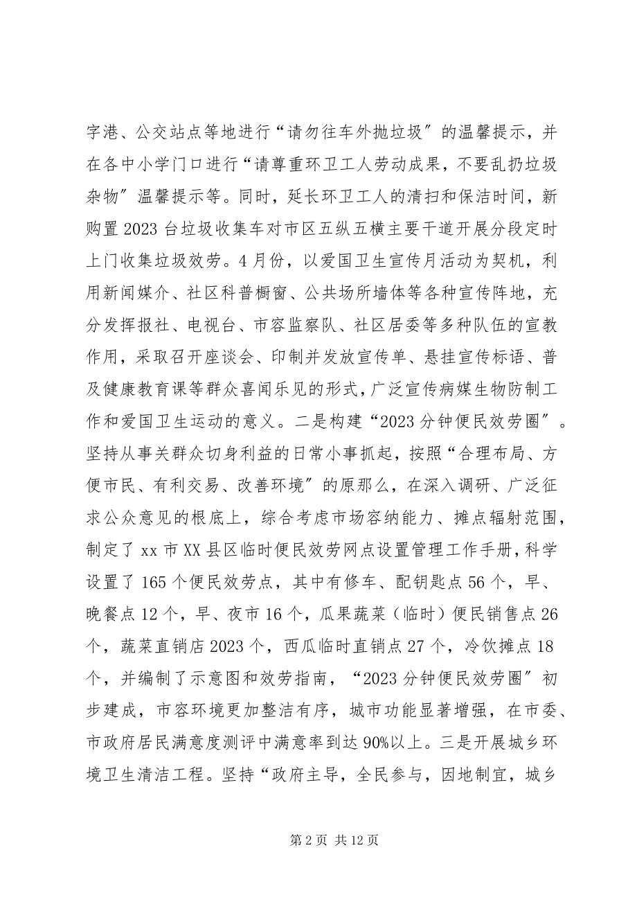 2023年区城管局上半年工作总结暨下半年工作计划.docx_第2页