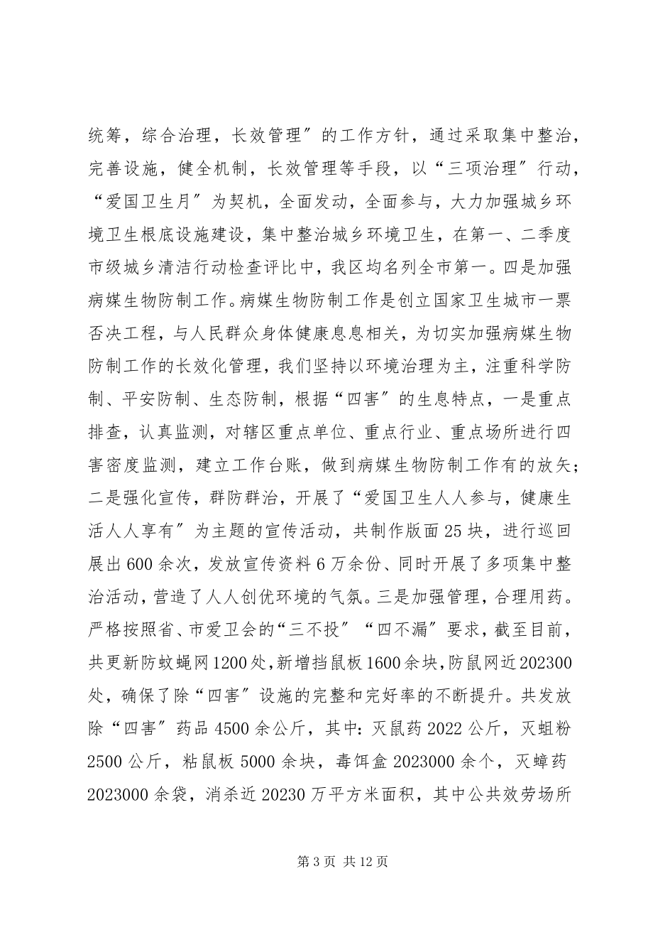 2023年区城管局上半年工作总结暨下半年工作计划.docx_第3页