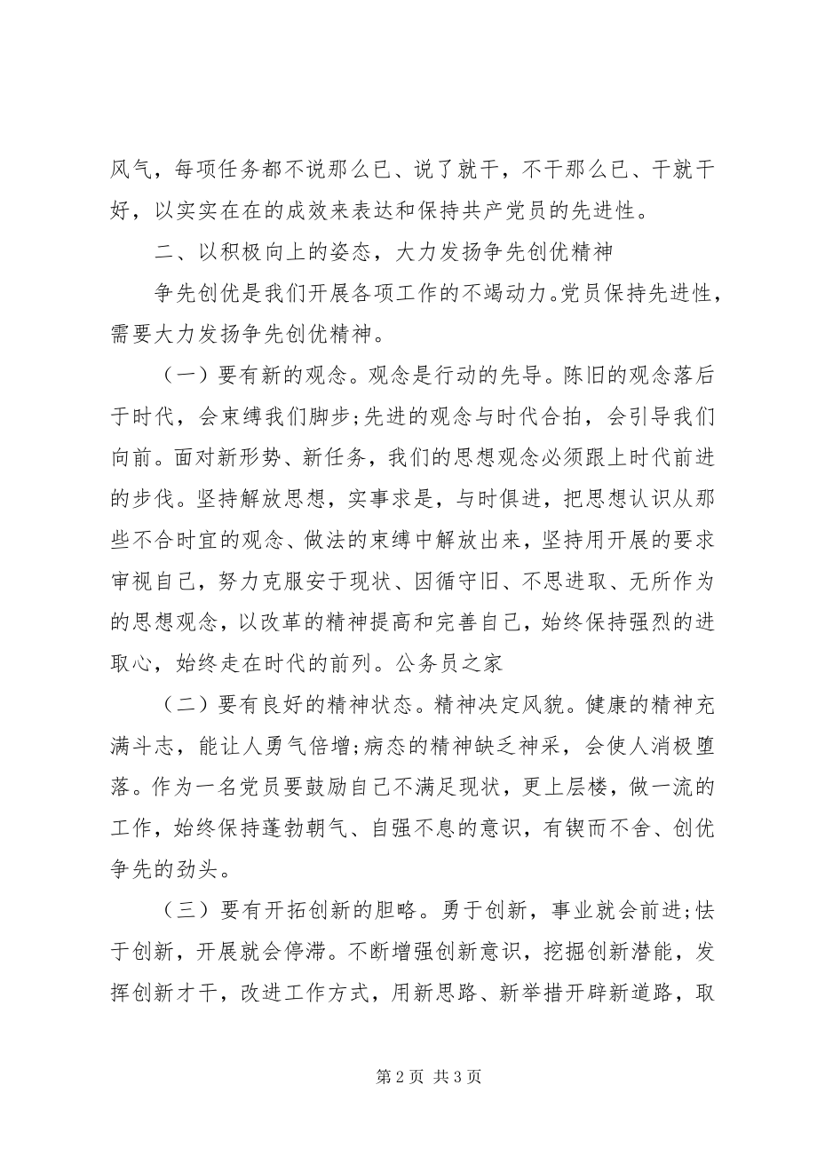 2023年新党员创先争优学习心得体会.docx_第2页