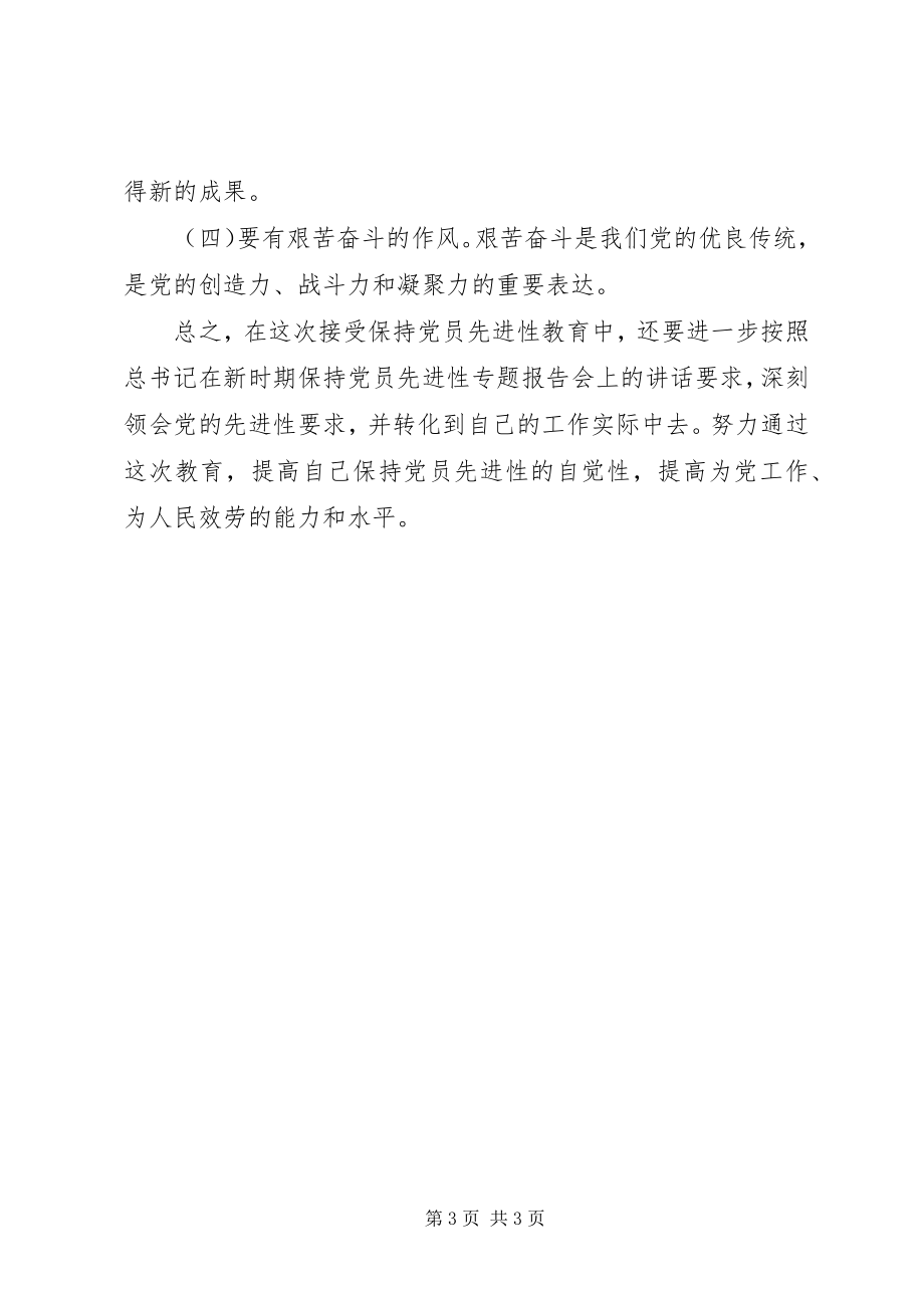 2023年新党员创先争优学习心得体会.docx_第3页