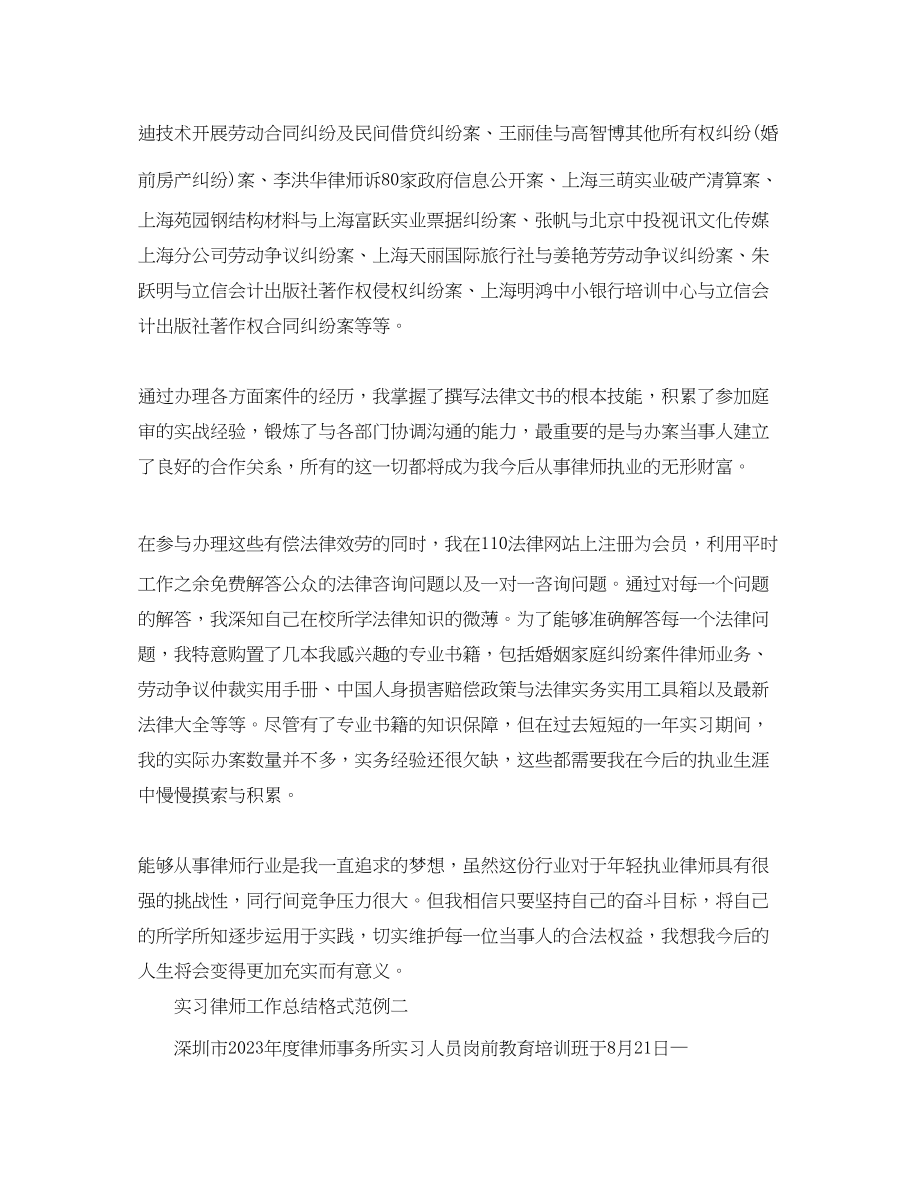 2023年实习律师工作总结格式.docx_第2页